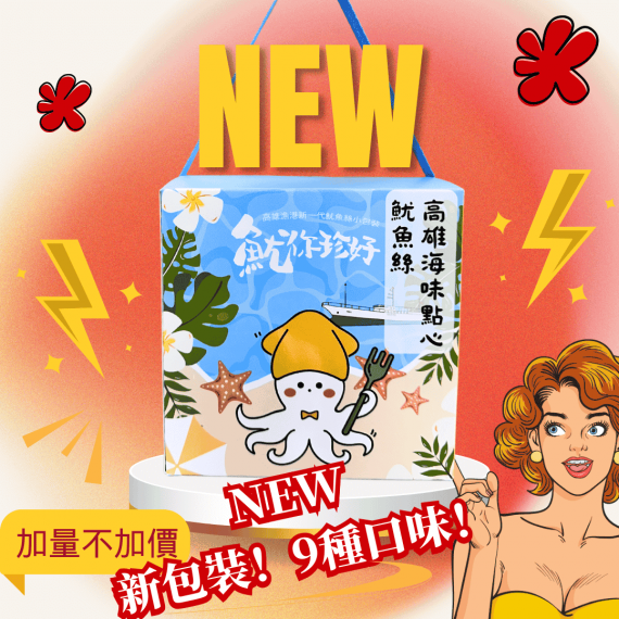 魷魚絲高雄漁港伴手禮禮盒